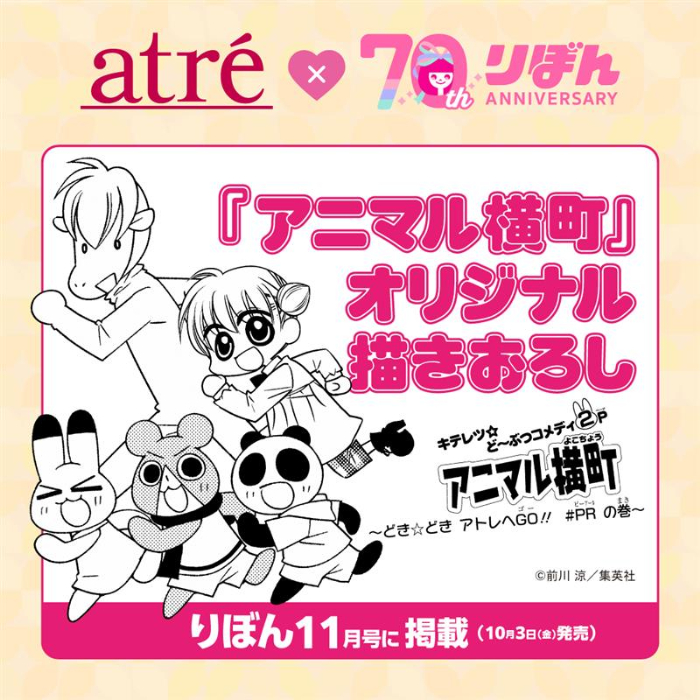 『アニマル横町』オリジナル描きおろしバナー