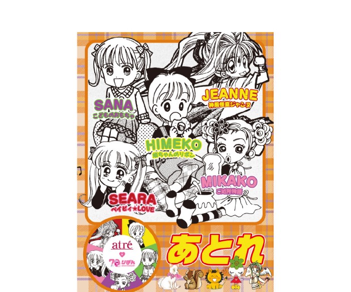 「りぼん」5作品と「アトレ」コラボ！お買い物で「ちびキャラステッカー」もらえる！