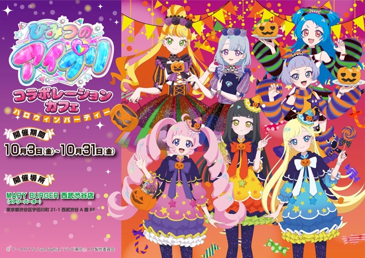 「ひみつのアイプリ」ハロウィンコラボカフェが渋谷で開催！