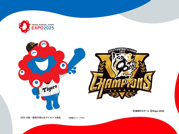 「EXPO2025 ミャクミャク 阪神タイガース リーグ優勝」コラボグッズ新発売！