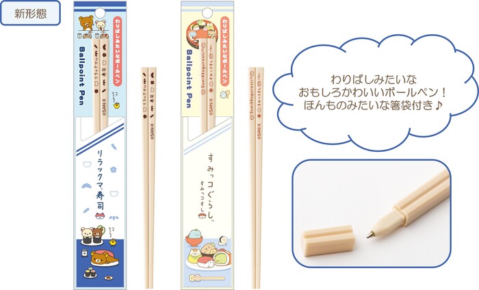わりばしみたいなボールペン（各495円※税込）<br>0.7mmボールペン/黒色インク・使い切り