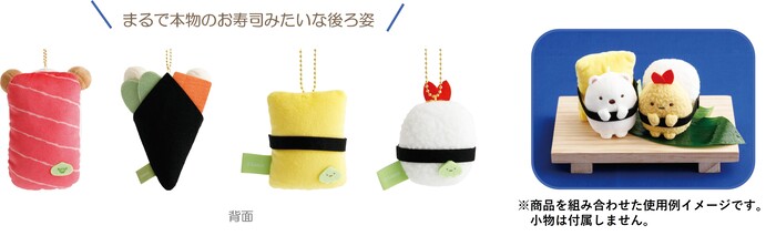 おすしぶらさげぬいぐるみ<br>（リラックマ・コリラックマ：各1,980円※税込）<br>（しろくま・えびふらいのしっぽ各1,760円※税込）