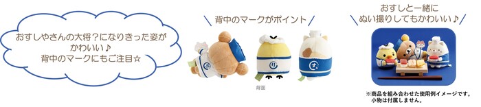 おすしぬいぐるみ（各2,420円※税込）