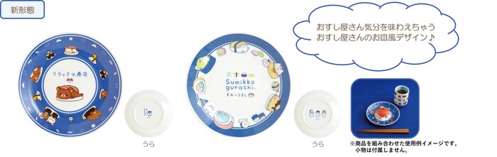 おすし皿（各1,650円※税込）：陶器製<br>※食洗機、オーブン使用不可　電子レンジ対応