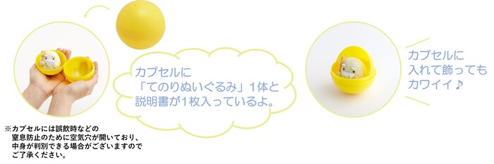 復刻カプセルてのりぬいぐるみ（各1,320円※税込）：全7種
