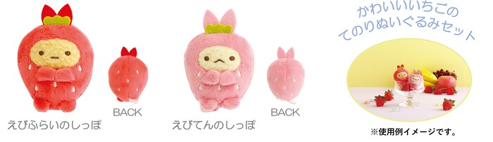 てのりぬいぐるみセット（2,200円※税込）：2個セット