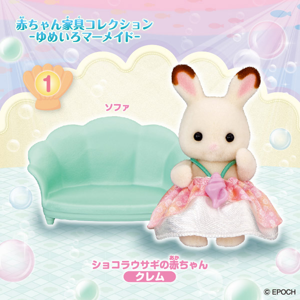 ショコラウサギの赤ちゃん/ソファ