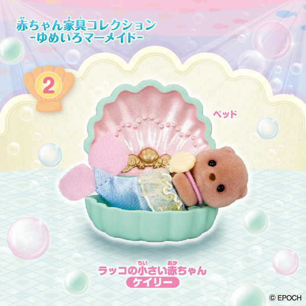 ラッコの小さい赤ちゃん/ベッド