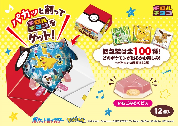 「ポケモンチロルチョコBOX」新発売！個包装は全100種類！