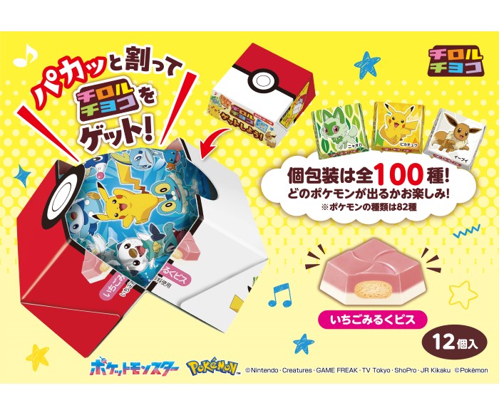 「ポケモンチロルチョコBOX」新発売！個包装は全100種類！