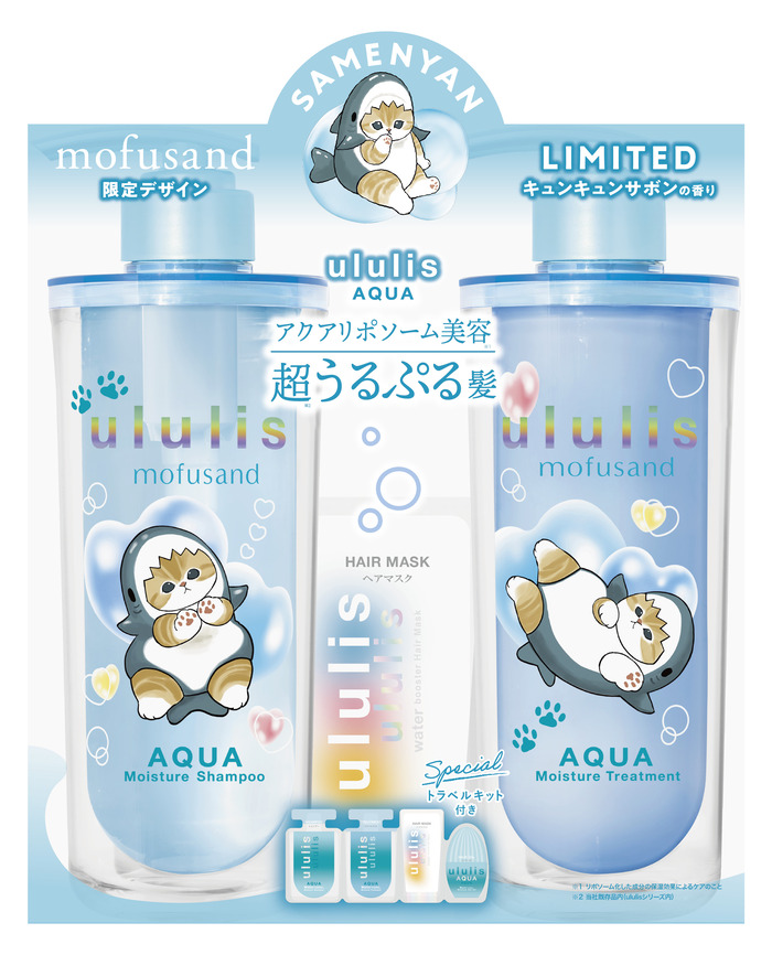 ウルリス　mofusand　アクア<br>モイスチャー　ペアセット<br>シャンプー本体1個、ヘアトリートメント本体1個、4ステップお試し1個入り<br>￥2,800（税抜）/ ￥3,080（税込）<br>340ｍL＋335g＋(10mL+10g+8g+3mL)