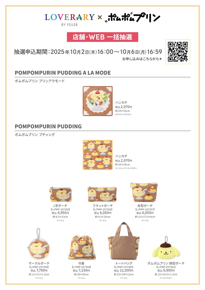 ラインアップ