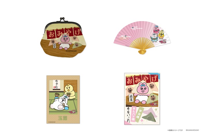 限定「お土産」グッズ