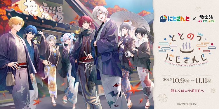 にじさんじ×極楽湯・RAKU SPAコラボ！グッズやメニュー、コラボ風呂が登場