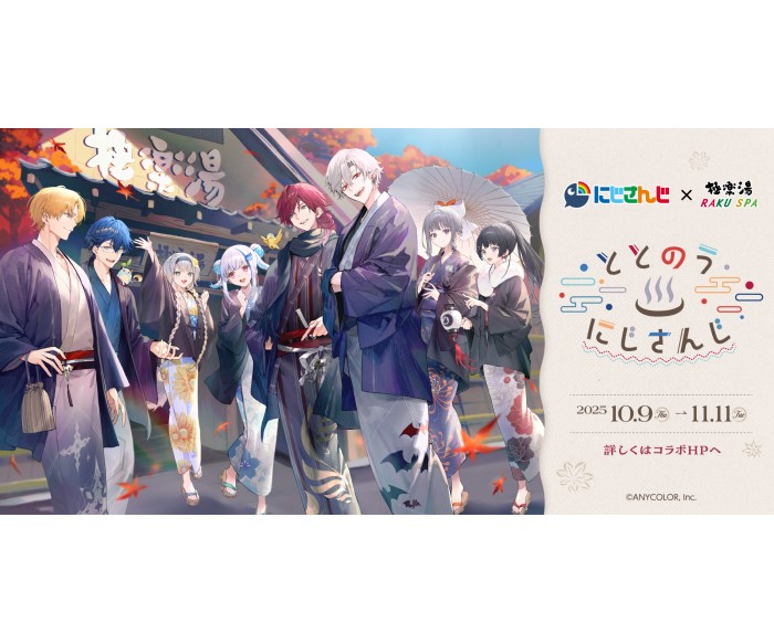 にじさんじ×極楽湯・RAKU SPAコラボ！グッズやメニュー、コラボ風呂が登場