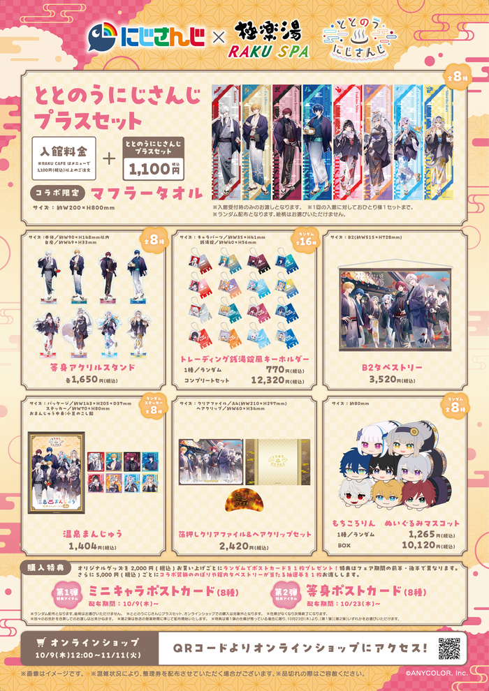 コラボグッズ