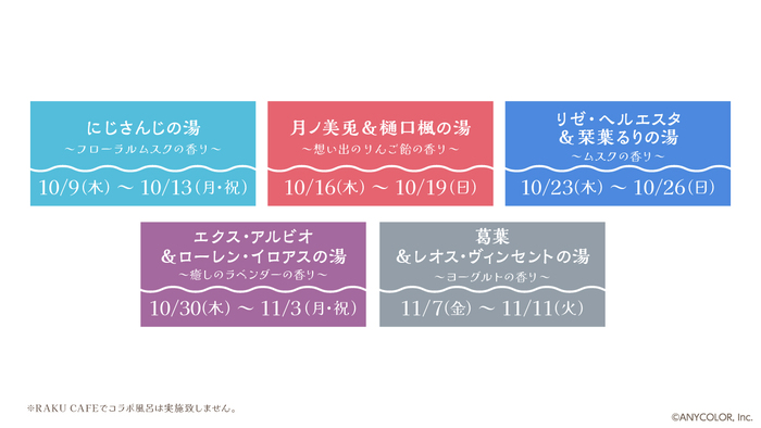 コラボ風呂