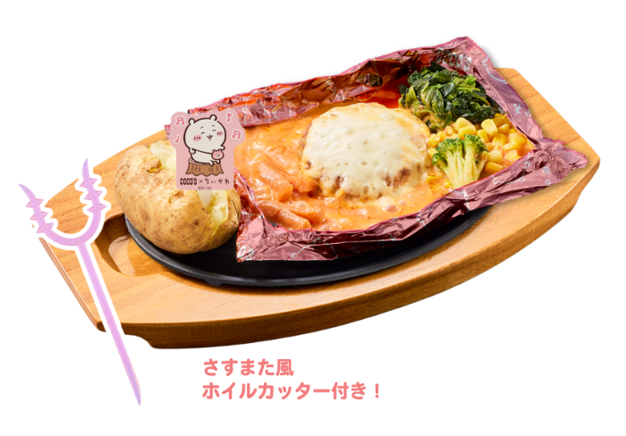 〈第1弾〉10月16日（木）10:00 ～ 10月29日（水）<br>ちいかわのトマトクリーム包み焼きハンバーグ<br>1,690円（税込1,859円）<br>※ひとりにつき1食までの購入となります。
