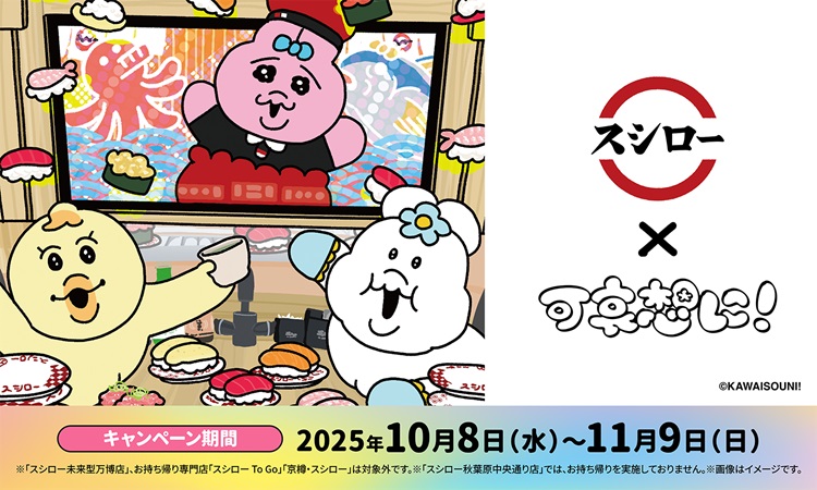 「おぱんちゅうさぎ」×「スシロー」コラボがパワーアップして再登場！今回は「んぽちゃむ」も仲間入り！