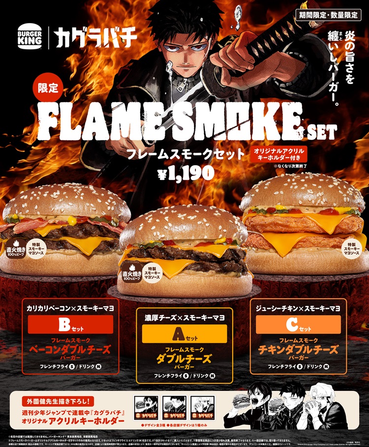 「カグラバチ」×「バーガーキング®」コラボ！描き下ろしアクリルキーホルダーが必ずもらえる！