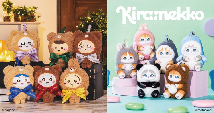 キラキラ輝く目のぬいぐるみ「Kiramekko」新登場！第一弾は「ちいかわ」＆「mofusand」