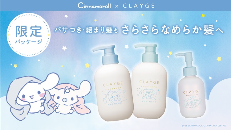 【シナモロール×CLAYGE】ヘアケアアイテムが新発売！