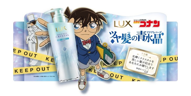 「LUX×名探偵コナン」水色クリスタルカラーのコラボボトルが数量限定で発売！