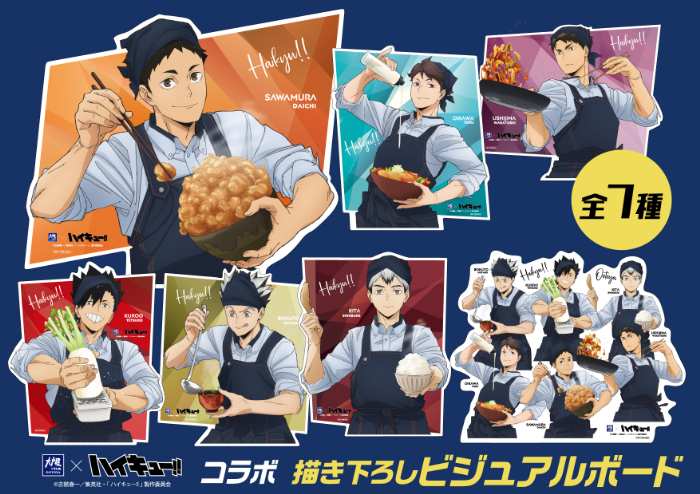 ※ビジュアルボードは、予定数量がなくなり次第、終了します。<br>※ビジュアルボードは、第1弾、第2弾を通して共通となります。