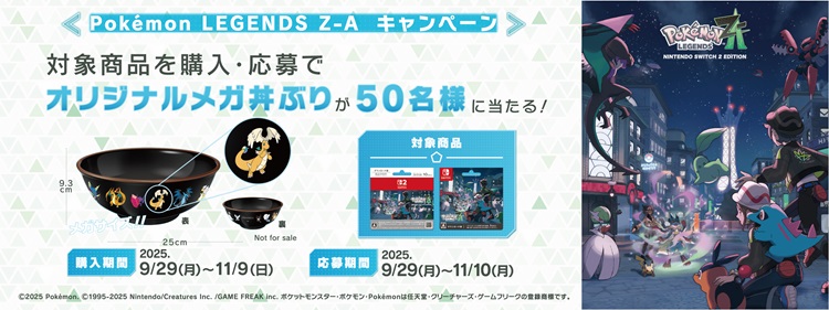 『Pokémon LEGENDS Z-A』ダウンロードカード発売記念！セブン‐イレブンで“メガ丼ぶり”が当たるキャンペーン開催中