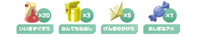 スタートダッシュ応援セット（配信で受け取れるインゲームアイテム）