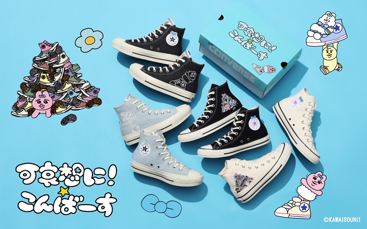 「おぱんちゅうさぎ」「んぽちゃむ」がオールスターに！CONVERSE × 可哀想に！コラボスニーカー第2弾