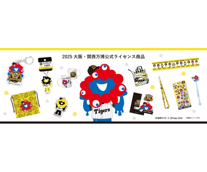 「ミャクミャク 阪神タイガース コラボレーショングッズ」受注販売が決定!