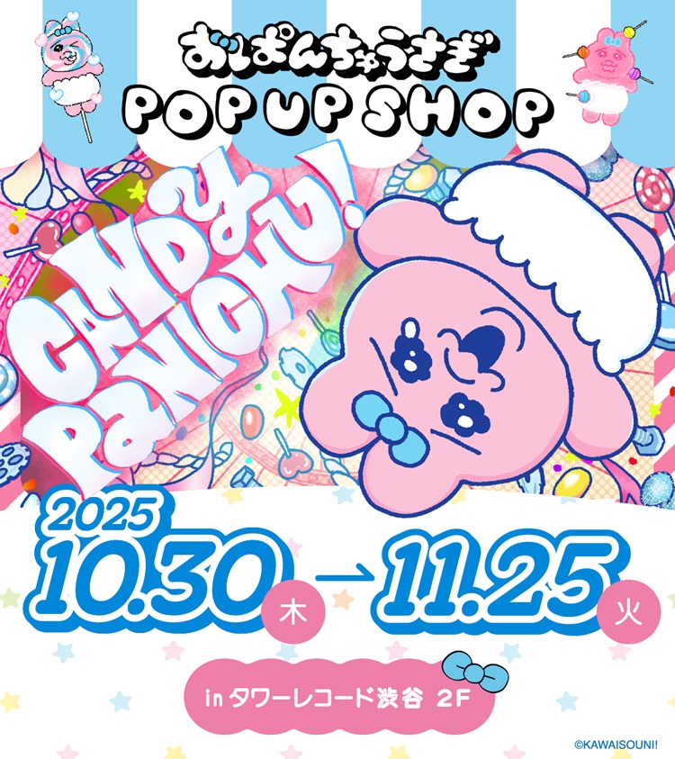 『おぱんちゅうさぎ』キャンディ工場をイメージした体験展示型POPUP SHOPが「タワーレコード渋谷店」で開催！