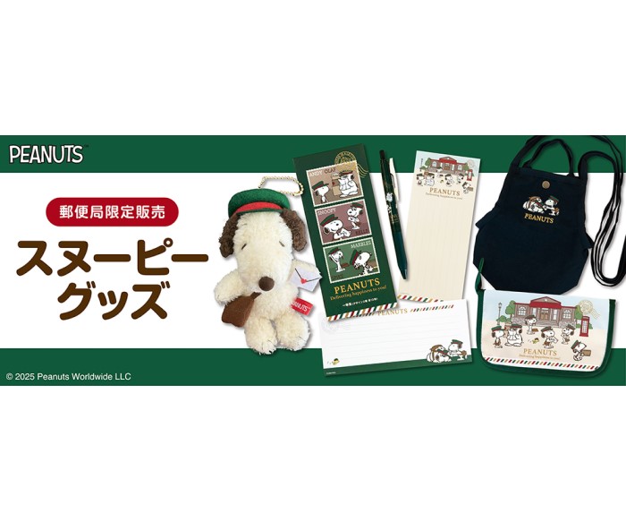 スヌーピーたちが配達員風の姿に♪郵便局限定グッズが発売