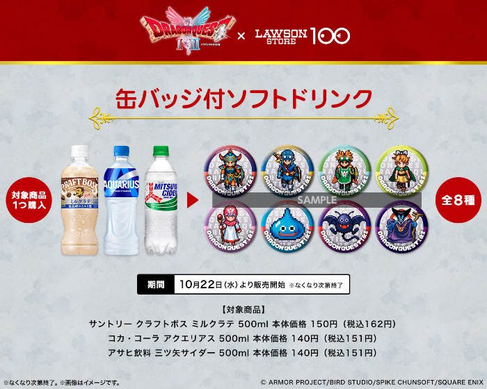 缶バッジ付ソフトドリンク