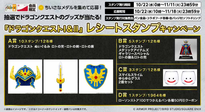 レシートスタンプキャンペーン