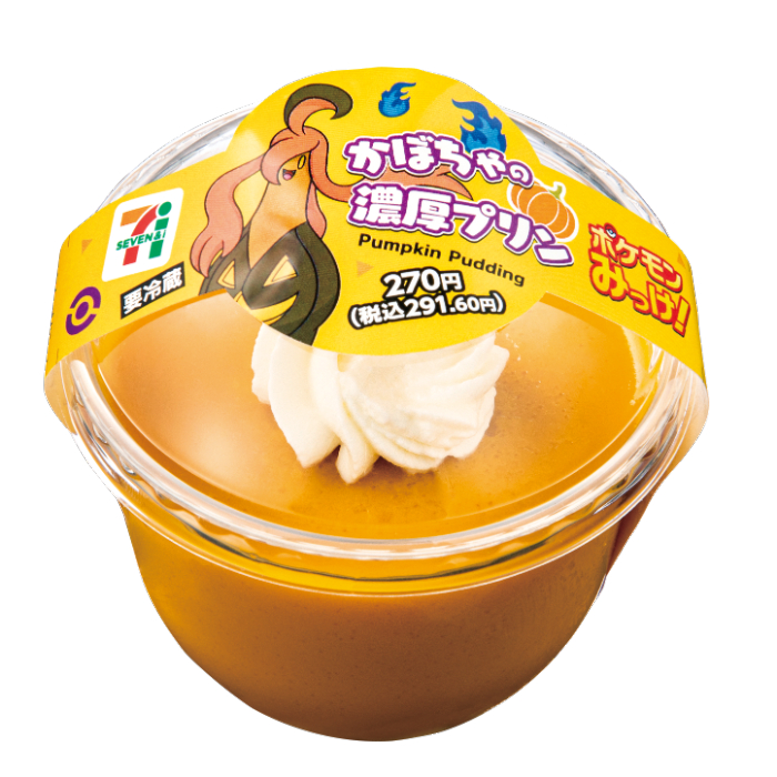 かぼちゃの濃厚プリン<br>価格：270円（税込291.60円）<br>発売日：10月15日（水）～<br>販売エリア：全国
