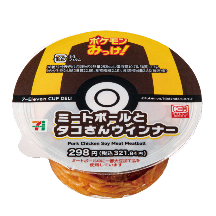 ミートボールとタコさんウインナー<br>価格：298円（税込321.84円）<br>発売日：10月13日（月）～<br>販売エリア：全国