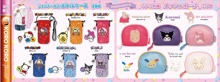 サンリオキャラクターズ「ショルダー付きボトルケース」や「メッシュポーチ」がカプセルトイで登場！