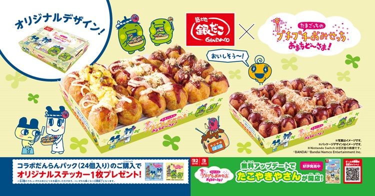 「たまごっちのプチプチおみせっち おまちど～さま！」×「築地銀だこ」コラボだんらんパックが登場！