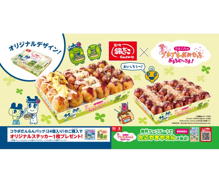 「たまごっちのプチプチおみせっち おまちど~さま!」×「築地銀だこ」コラボだんらんパックが登場!