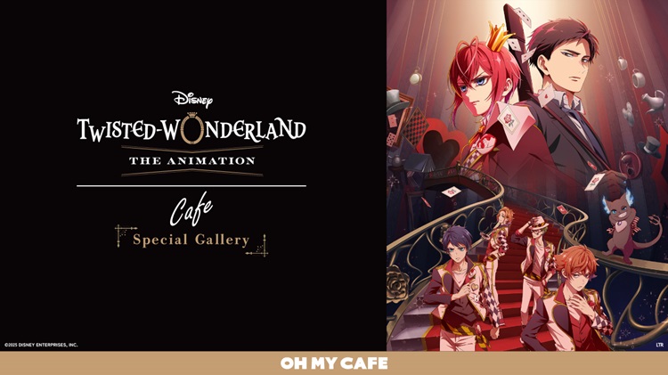 『ディズニー ツイステッドワンダーランド』アニメ化を記念したスペシャルカフェが開催決定！
