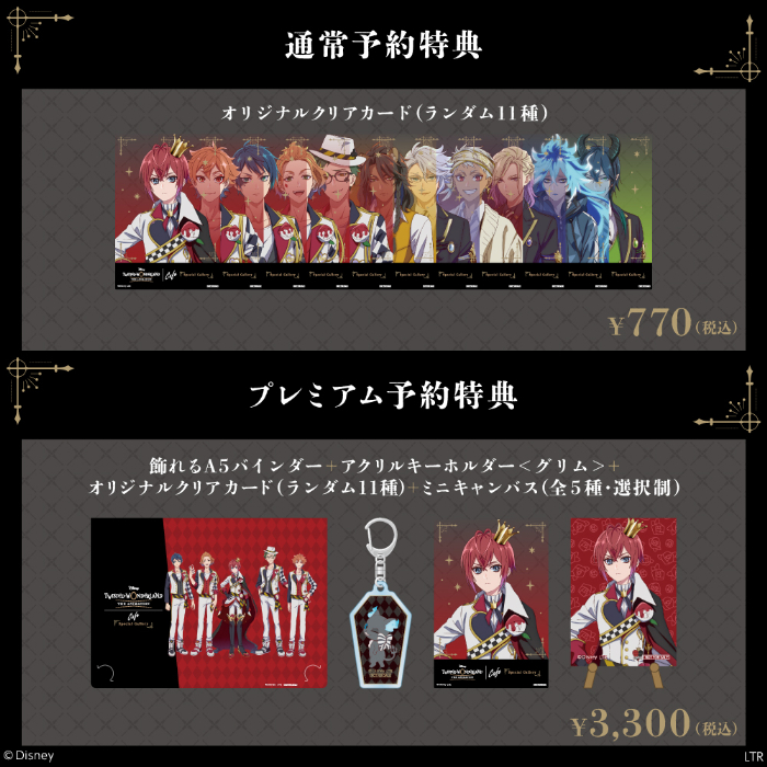 通常予約特典、プレミアム予約特典