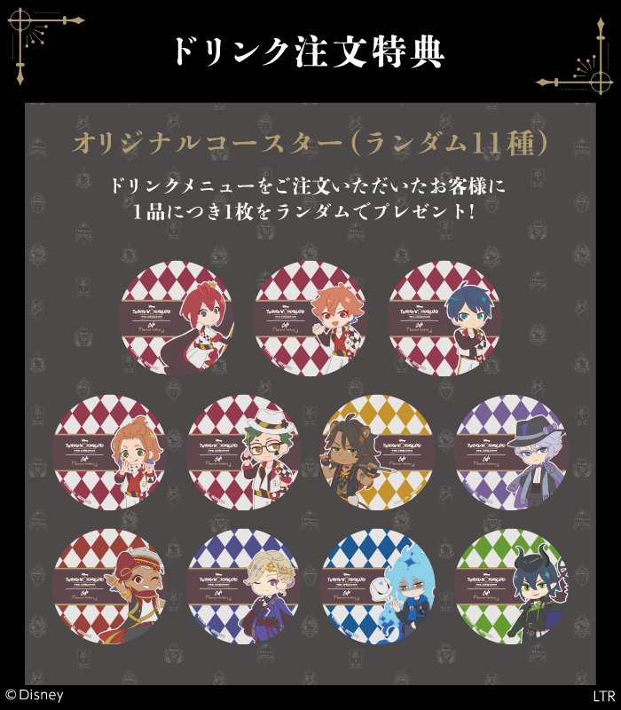 ドリンク注文特典
