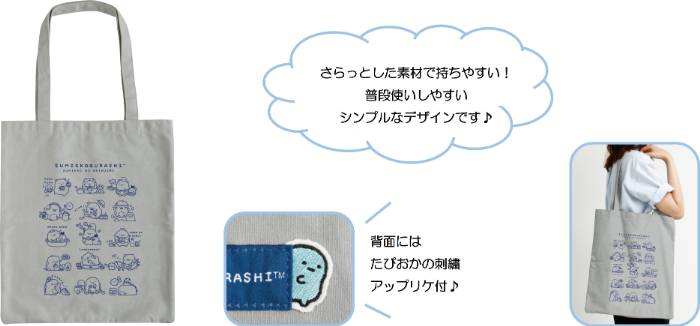 トートバッグ（2,640円※税込）：帆布製・刺繍アップリケ付