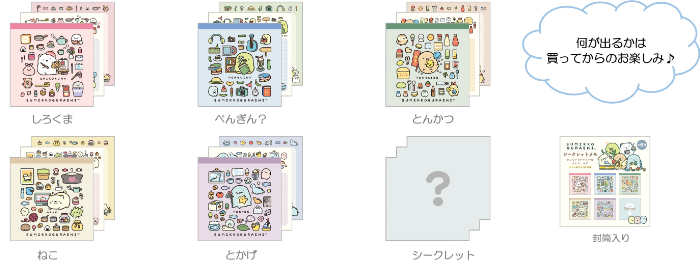 シークレットメモ（各275円※税込）：全6種(5+シークレット1)・本文2種丁合