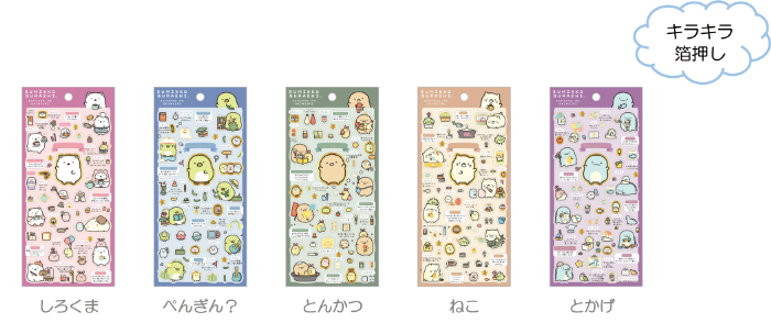 シール（各220円※税込）