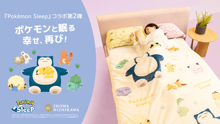 『Pokémon Sleep』×『昭和西川』コラボ第2弾の13アイテム発売！ピカチュウやイーブイも登場！