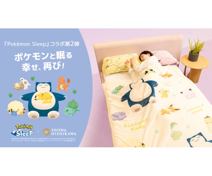 『Pokémon Sleep』×『昭和西川』コラボ第2弾の13アイテム発売!ピカチュウやイーブイも登場!