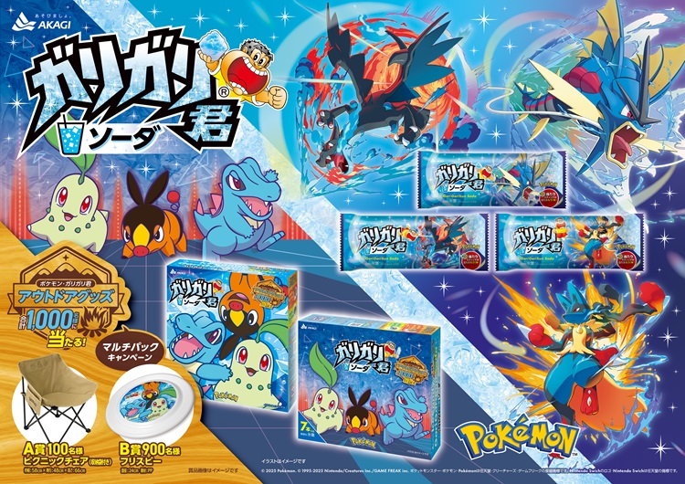 ポケモン最新ゲームデザインの「ガリガリ君ソーダ」発売！アウトドアグッズが当たるキャンペーンも！
